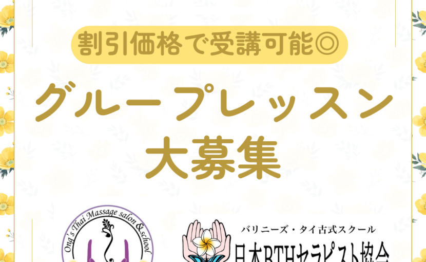 グループレッスン募集